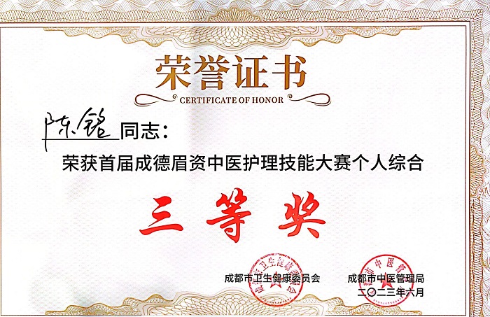 1686905010406994.jpg 陈铭三等奖.jpg