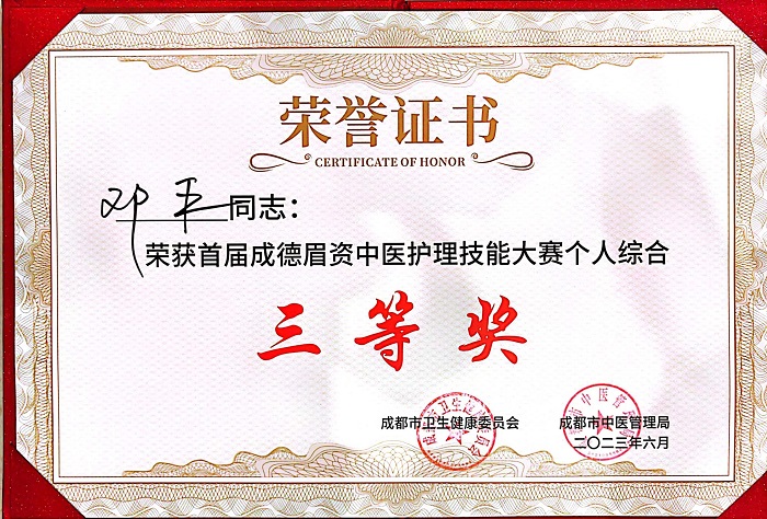 1686905014393697.jpg 邓平三等奖.jpg