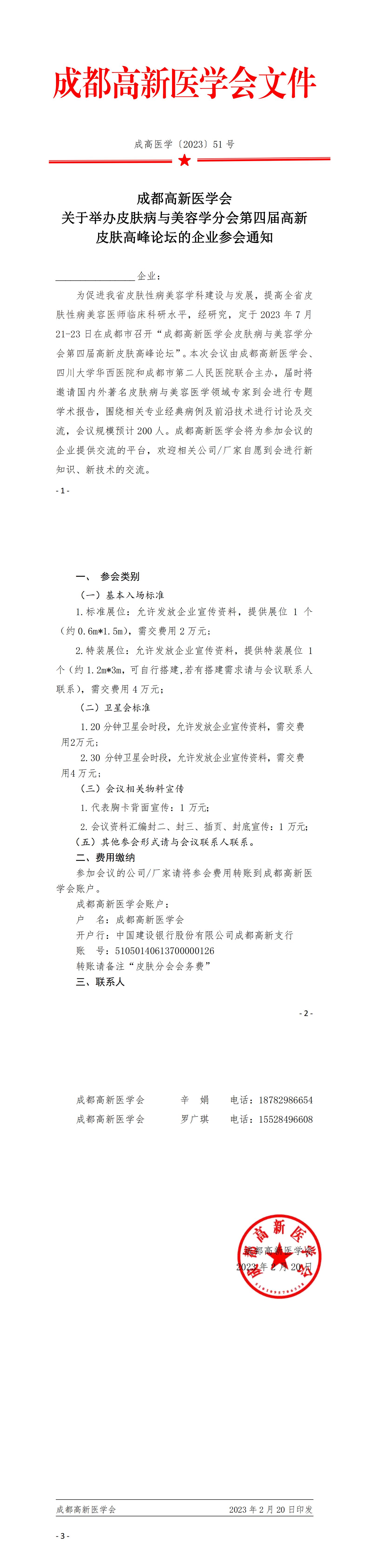 招商函_00(1).jpg