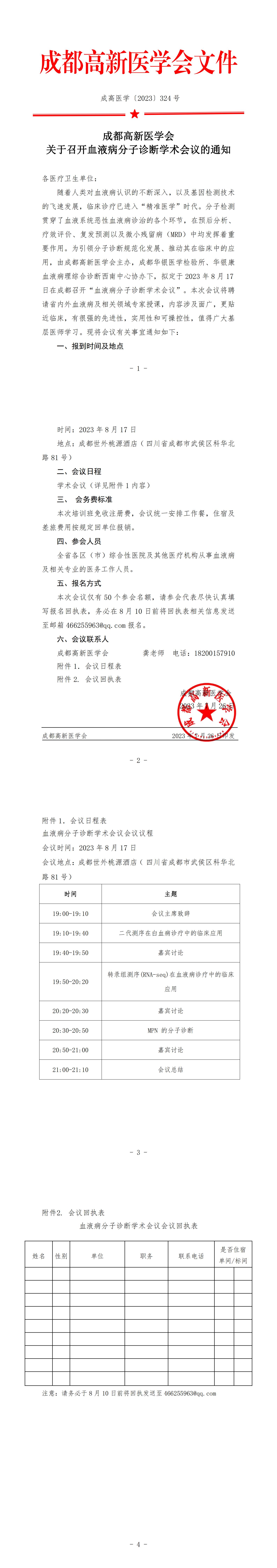 血液病分子诊断-通知_00.jpg
