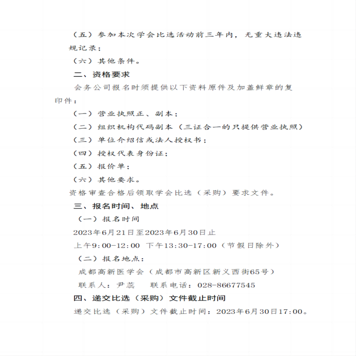 2.比选公告_01(1).png