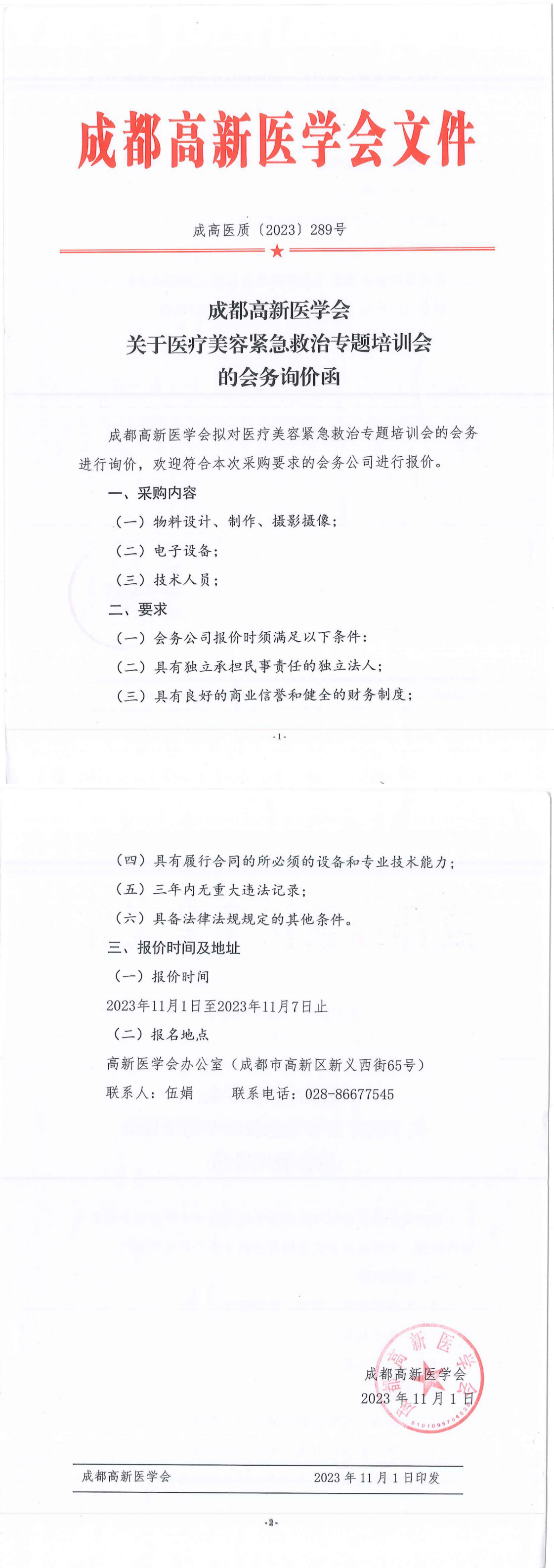 会务询价.png