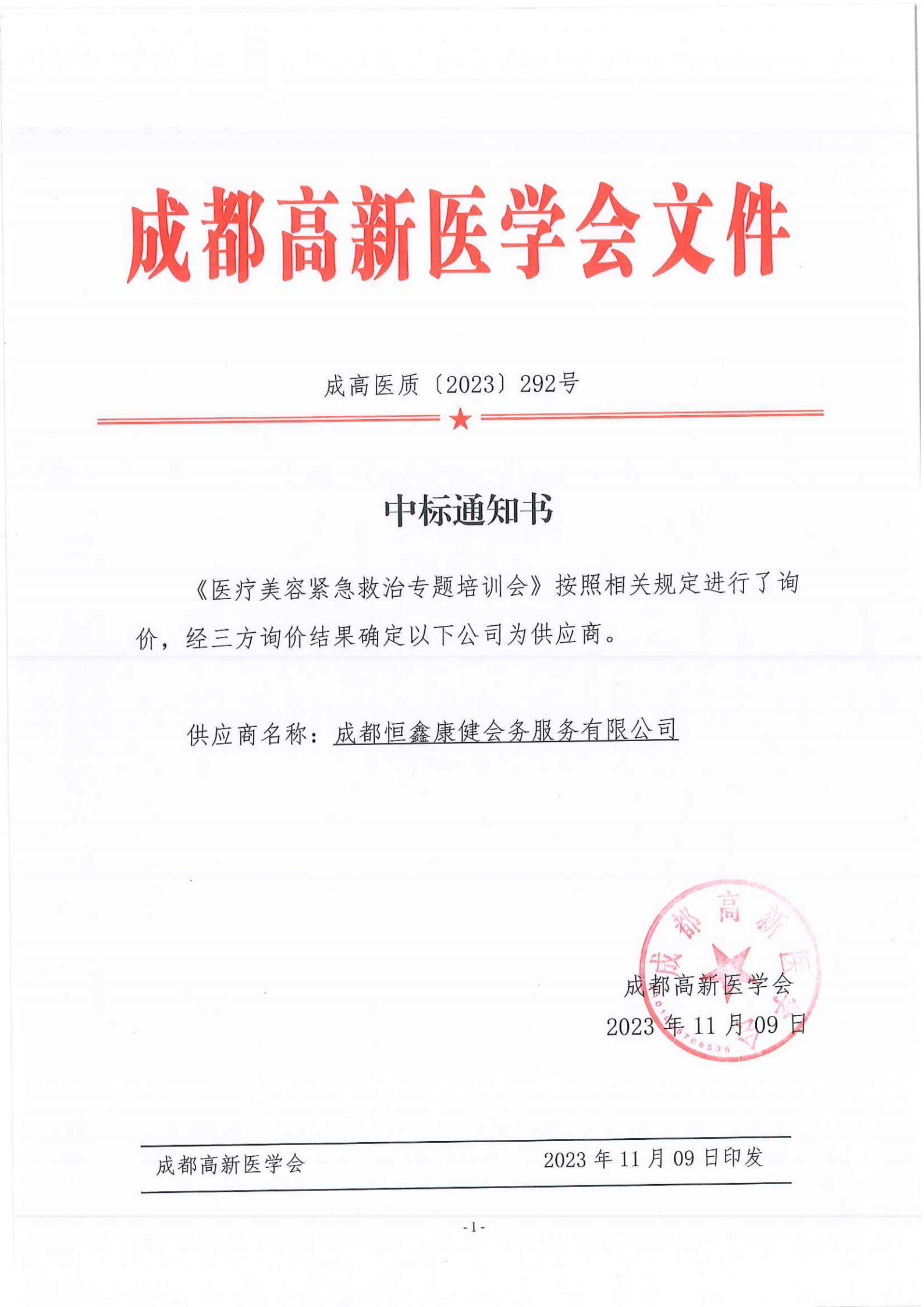 中标通知书.png