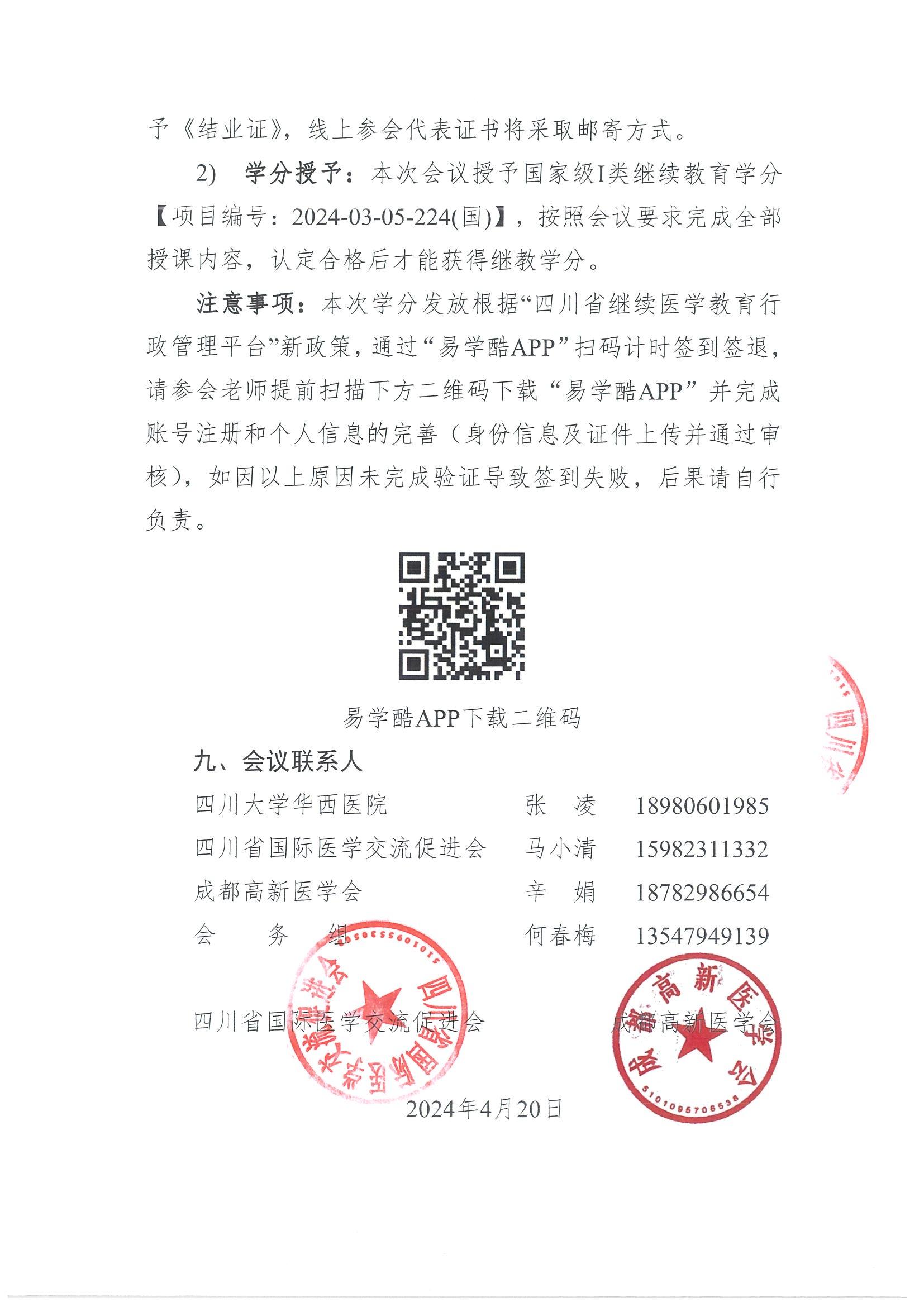 通知-2024年CRRT培训班_03.jpg