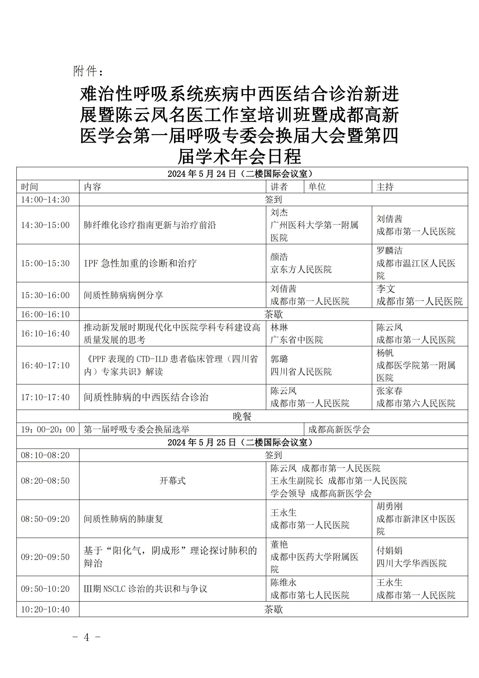 呼吸专委会第三轮通知5.23_03.jpg