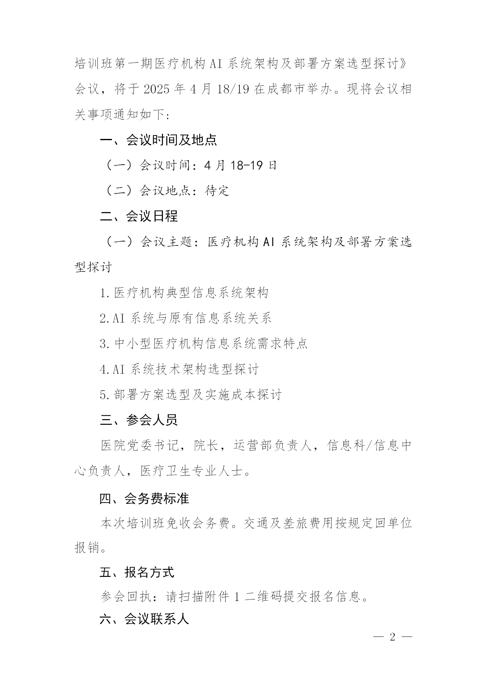 会议通知-AI系列培训第一期_02.png