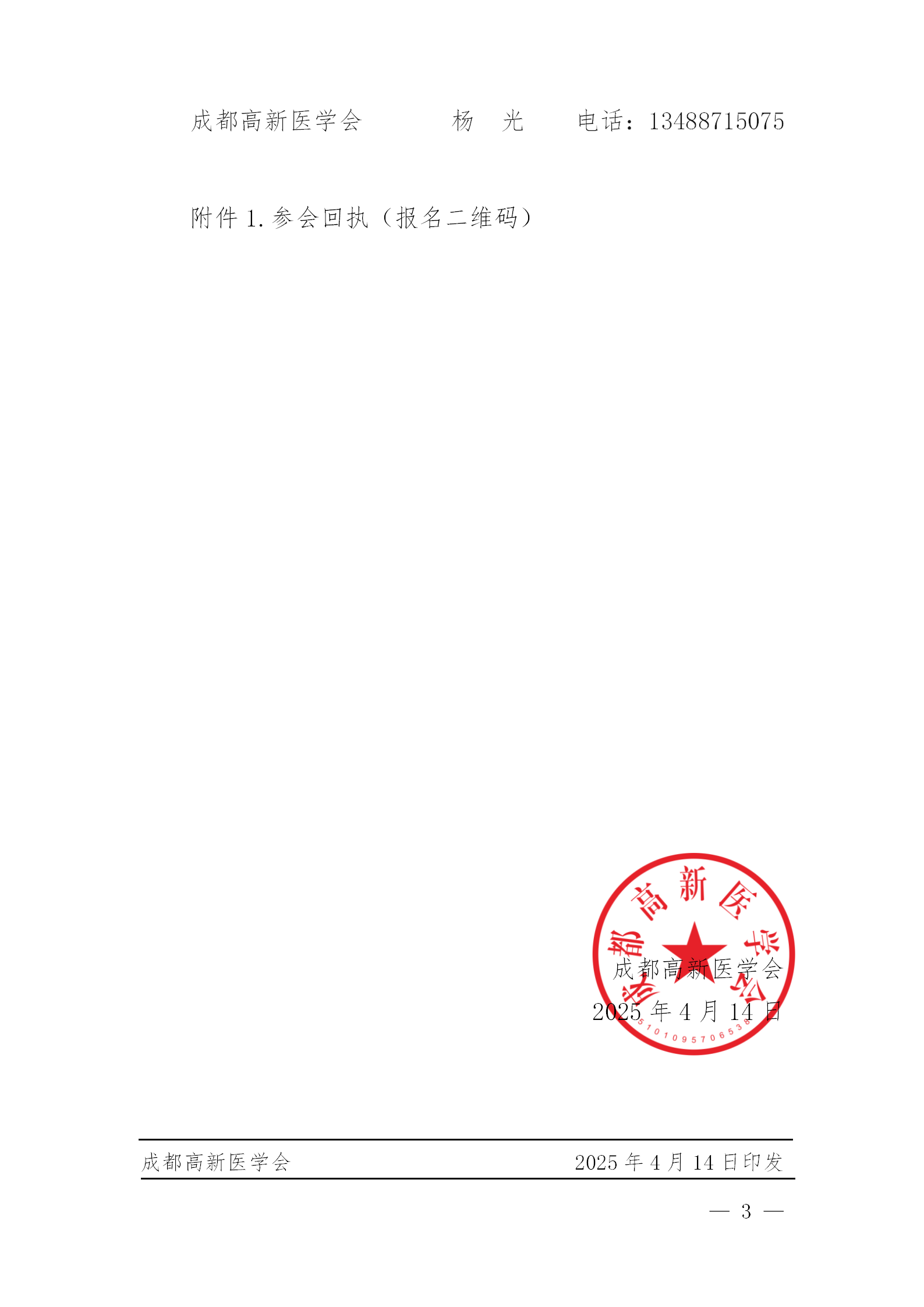 会议通知-AI系列培训第一期_03.png