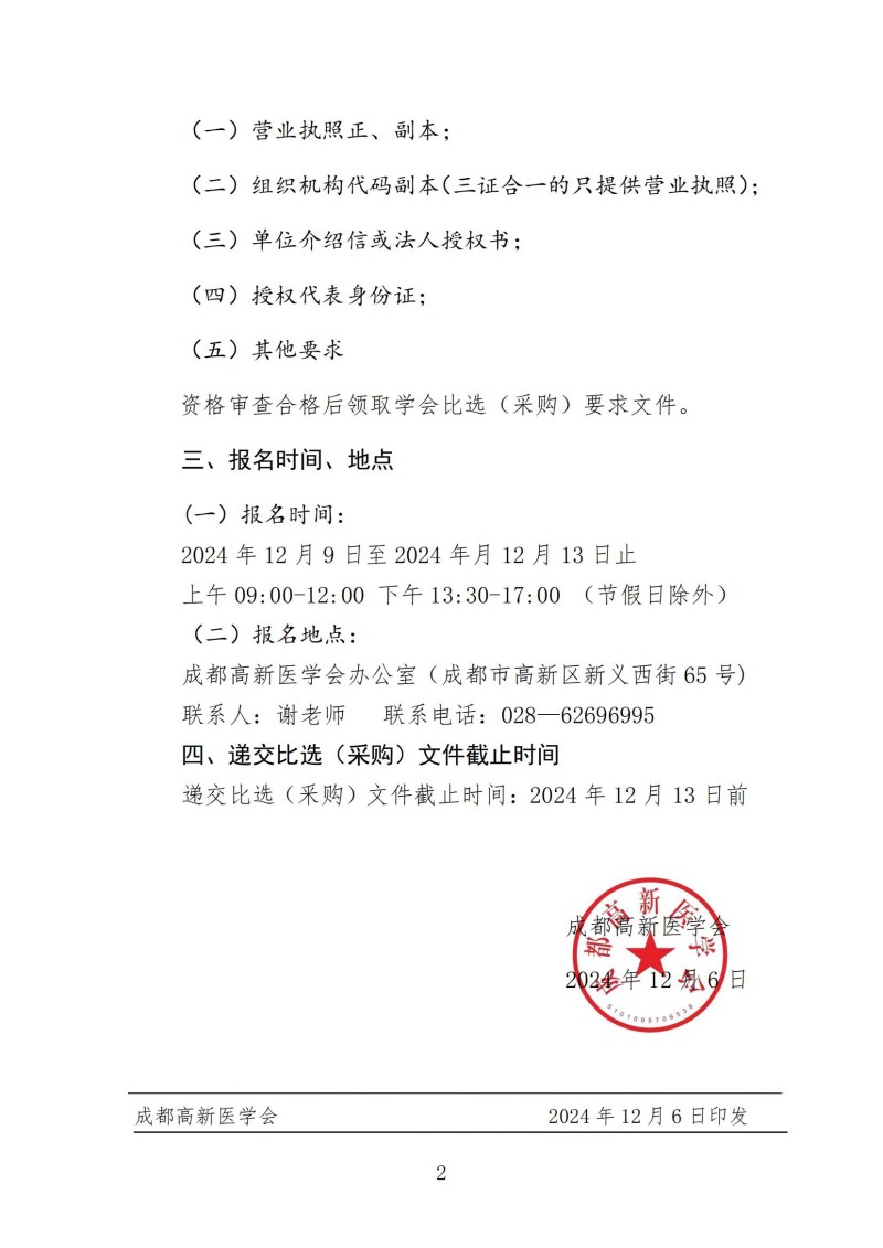 1.会务公司比选公告-疝和腹壁外科分会_01.jpg