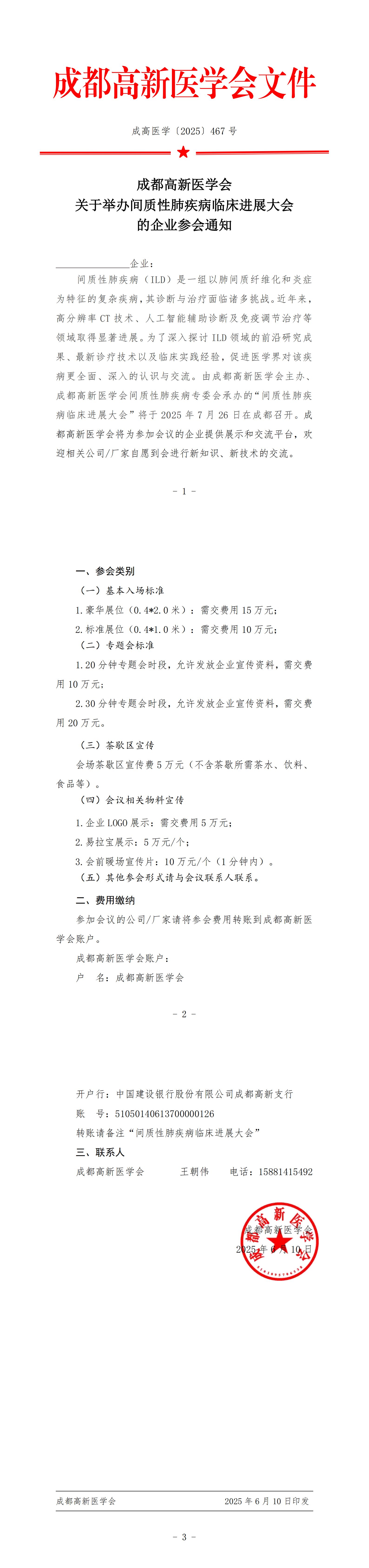企业通知-间质性肺疾病临床进展大会_00.png