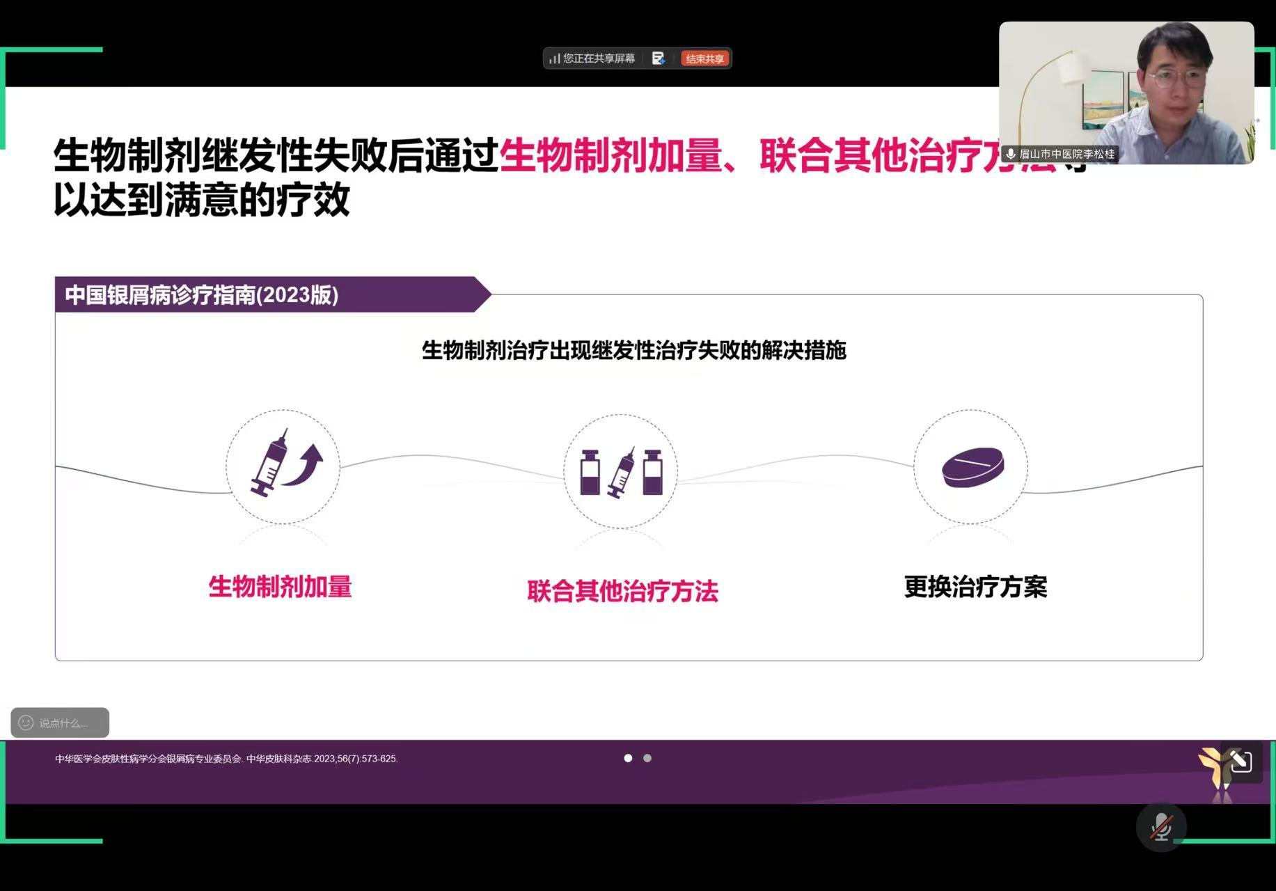 1756697948201302.jpg 李松桂 讲课.jpg