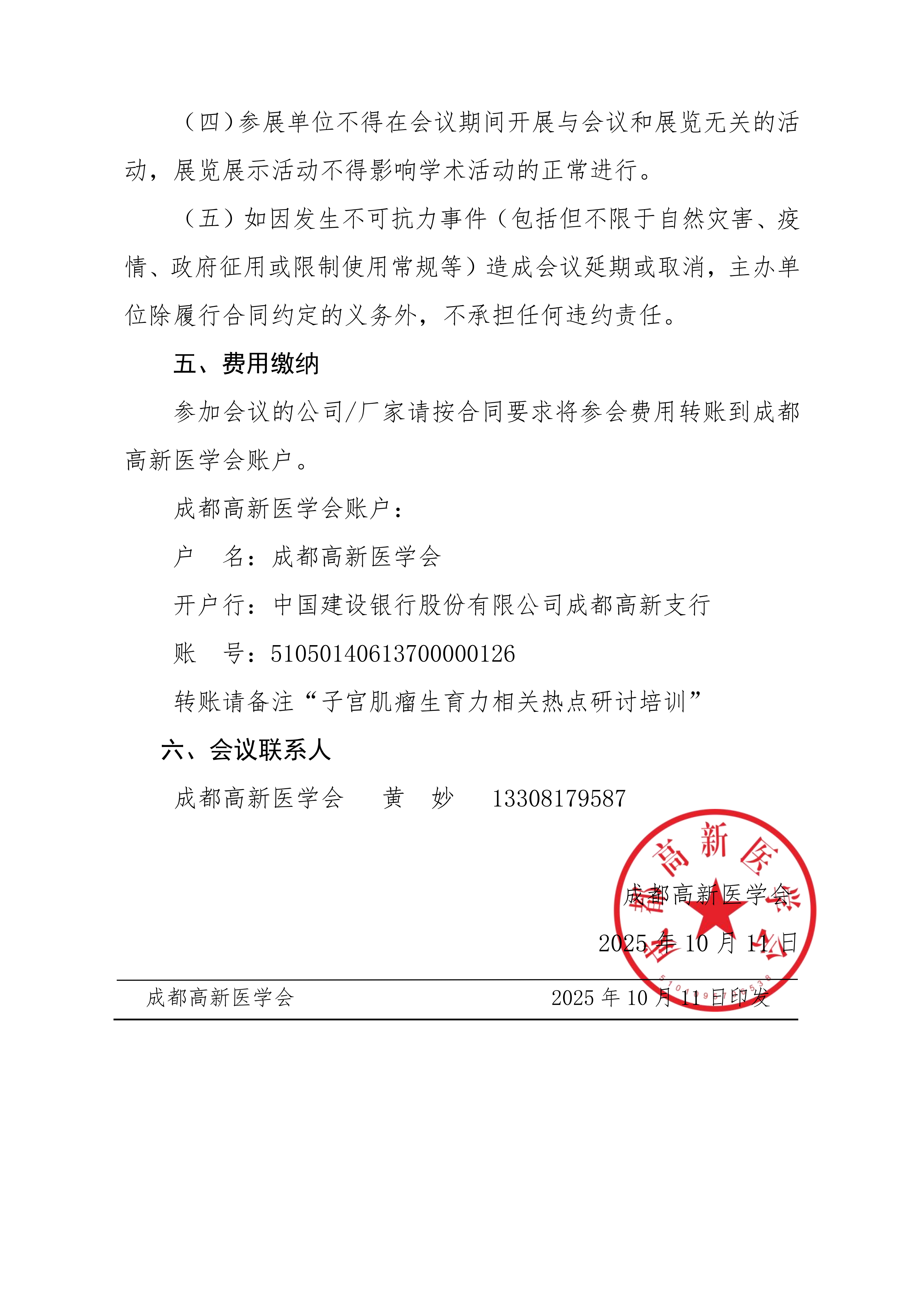 企业参会通知_03.png