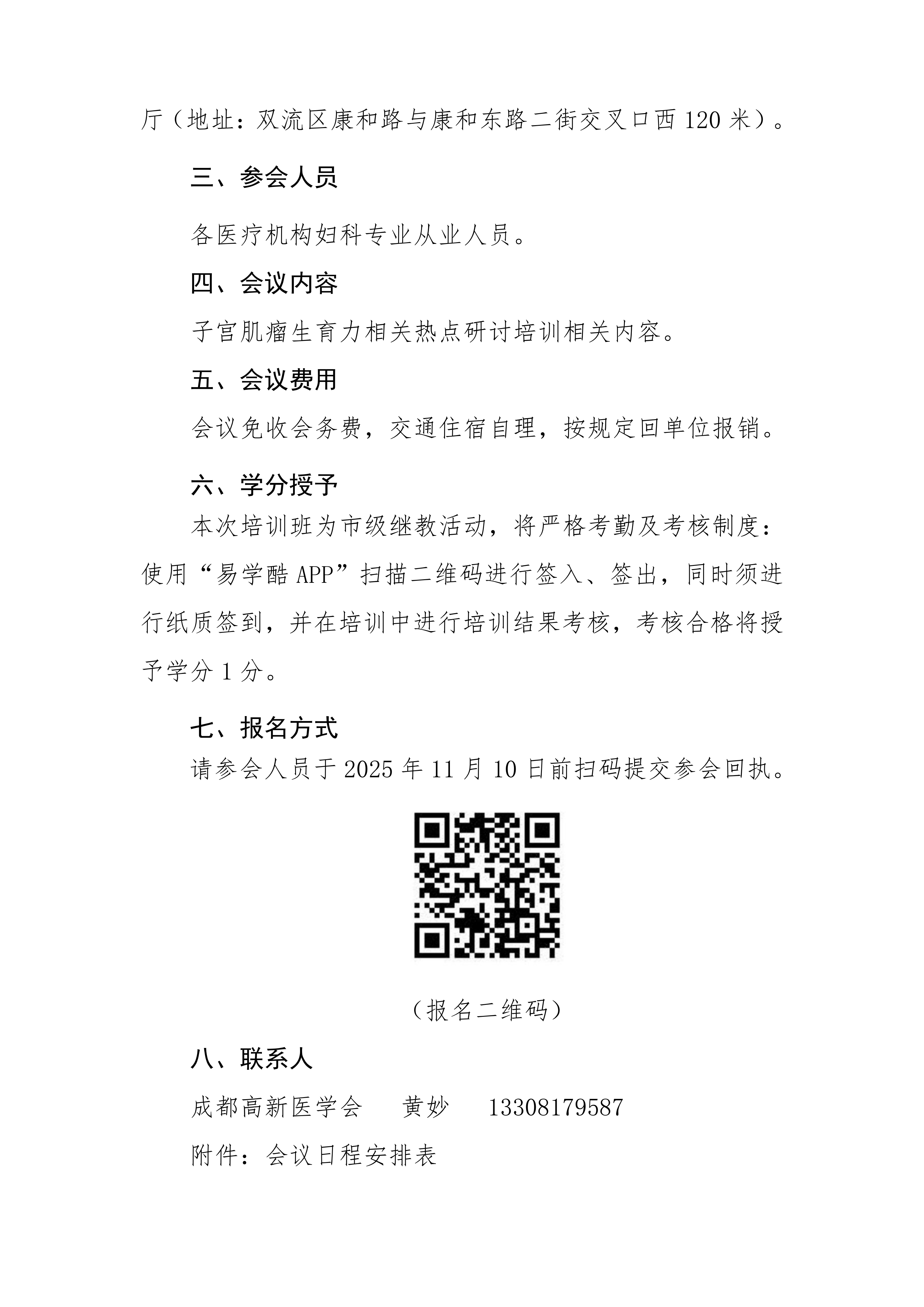 会议通知_02.png