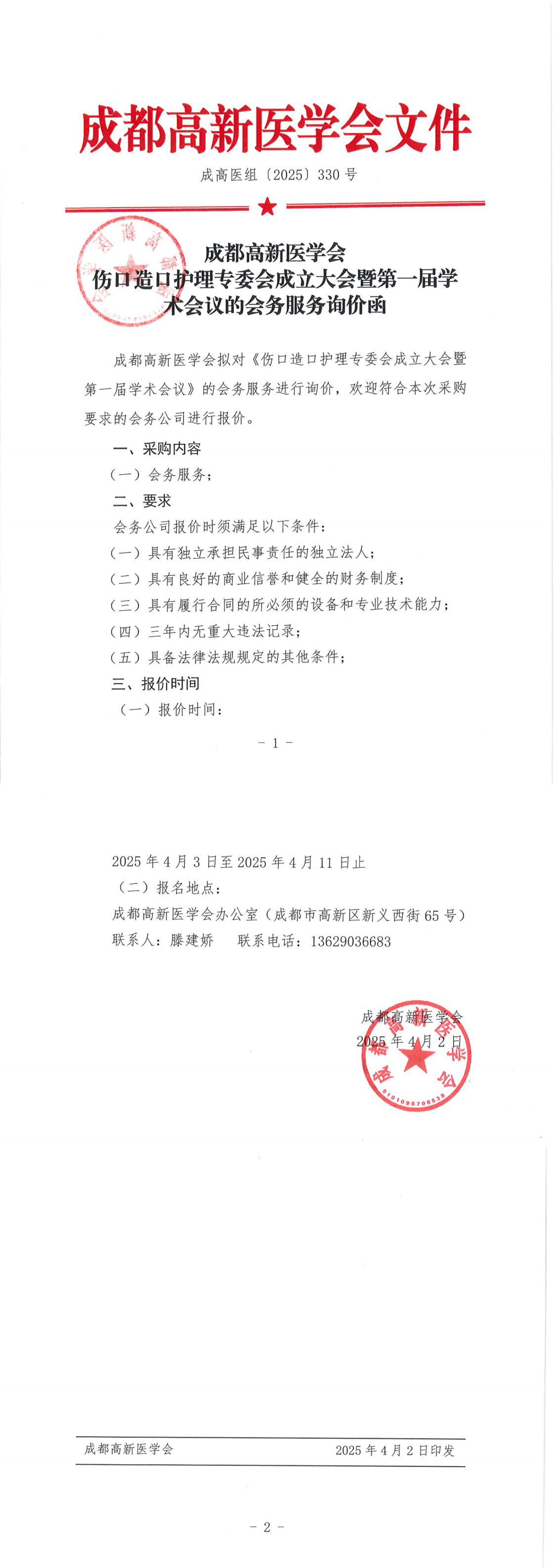 提取自伤口造口护理专委会成立大会结算扫描.png