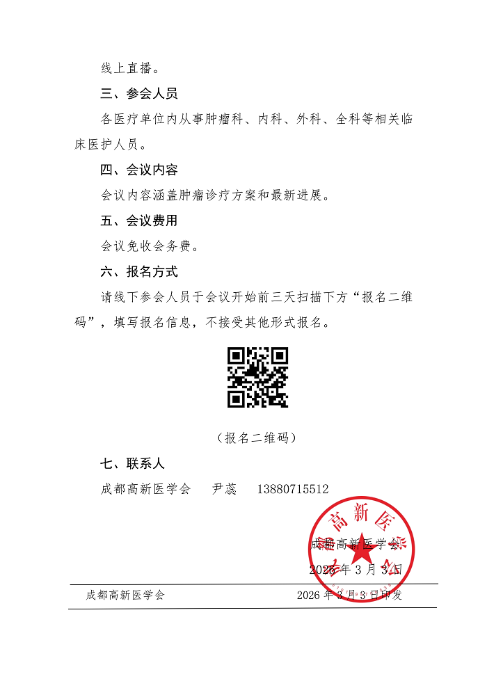 关于举办基层肿瘤诊疗能力研讨会的通知(1)_02.png
