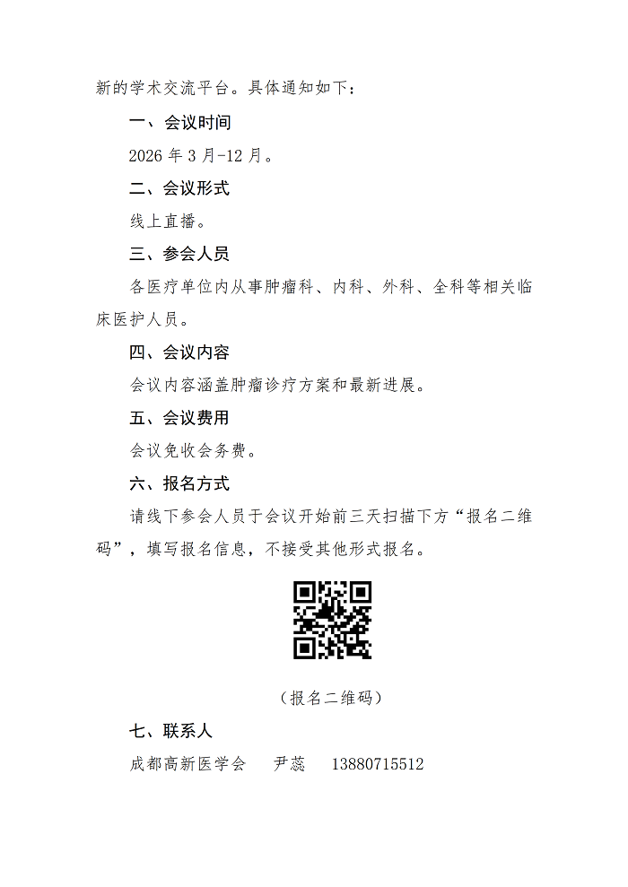 关于举办基层肿瘤诊疗能力研讨会的通知_02.png