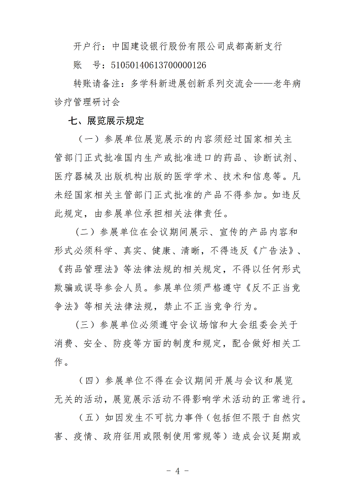 企业参会通知-老年病(1)_04.png