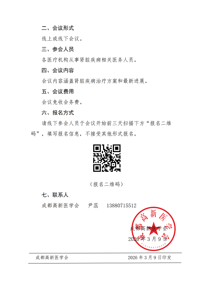 关于举办多学科新进展创新系列交流会——缺铁性贫血防治会议的通知(1)_02.png