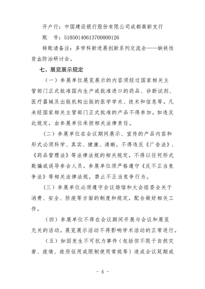 企业参会通知-肾病_04.png