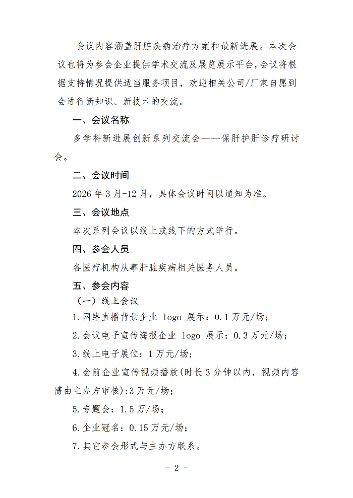 企业参会通知-肝病_02.png