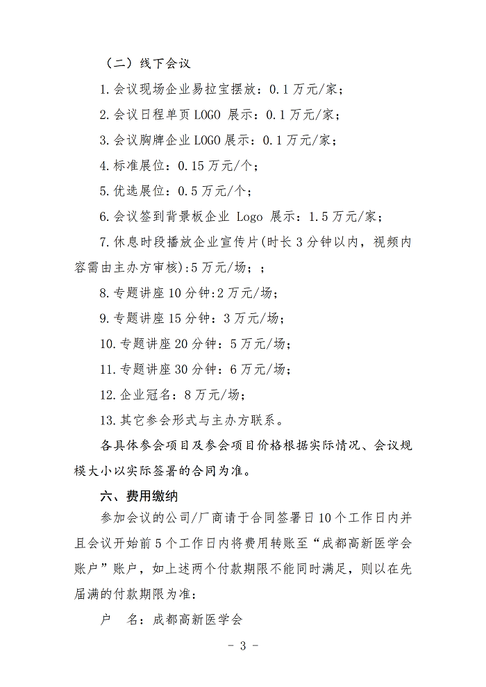 企业参会通知-肝病_03.png