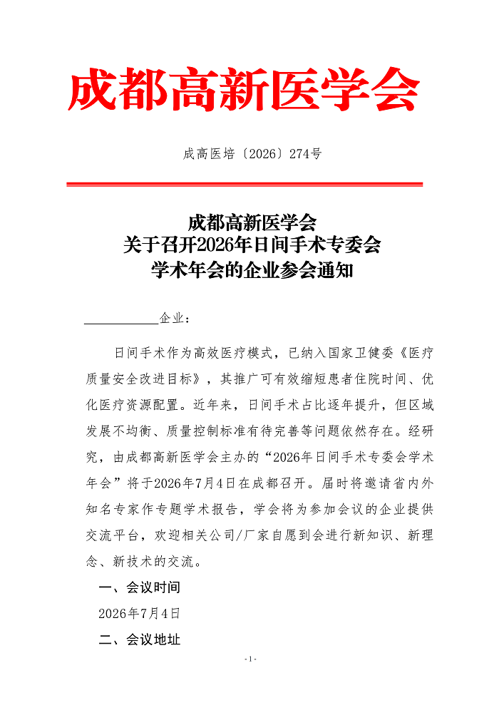 企业参会通知(2)_01.png