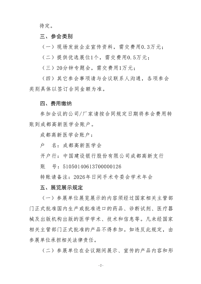企业参会通知(2)_02.png