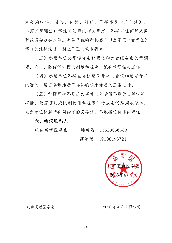 企业参会通知(2)_03.png