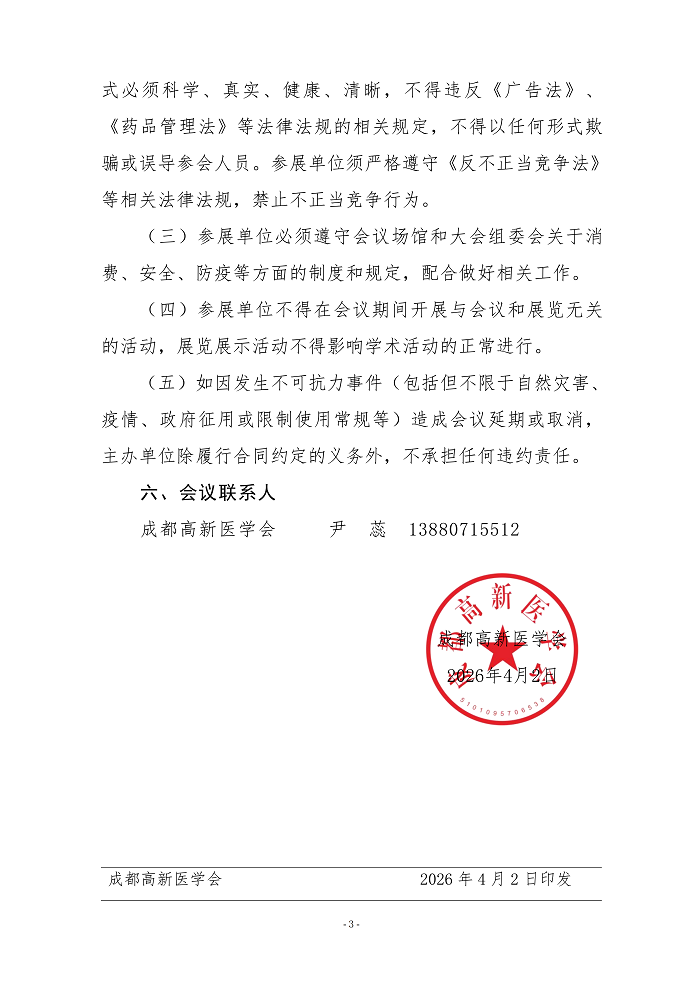 企业参会通知(2)_03.png