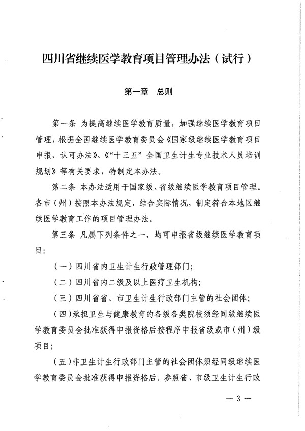 2017四川省继续医学教育项目和学分管理办法 (1)_02.jpg