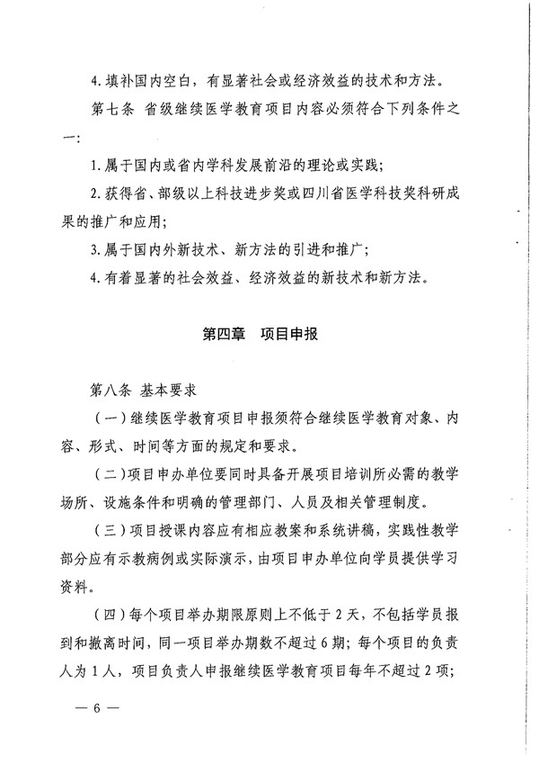 2017四川省继续医学教育项目和学分管理办法 (1)_05.jpg