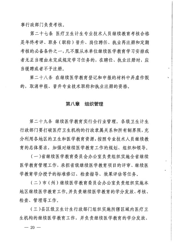 2017四川省继续医学教育项目和学分管理办法 (1)_19.jpg