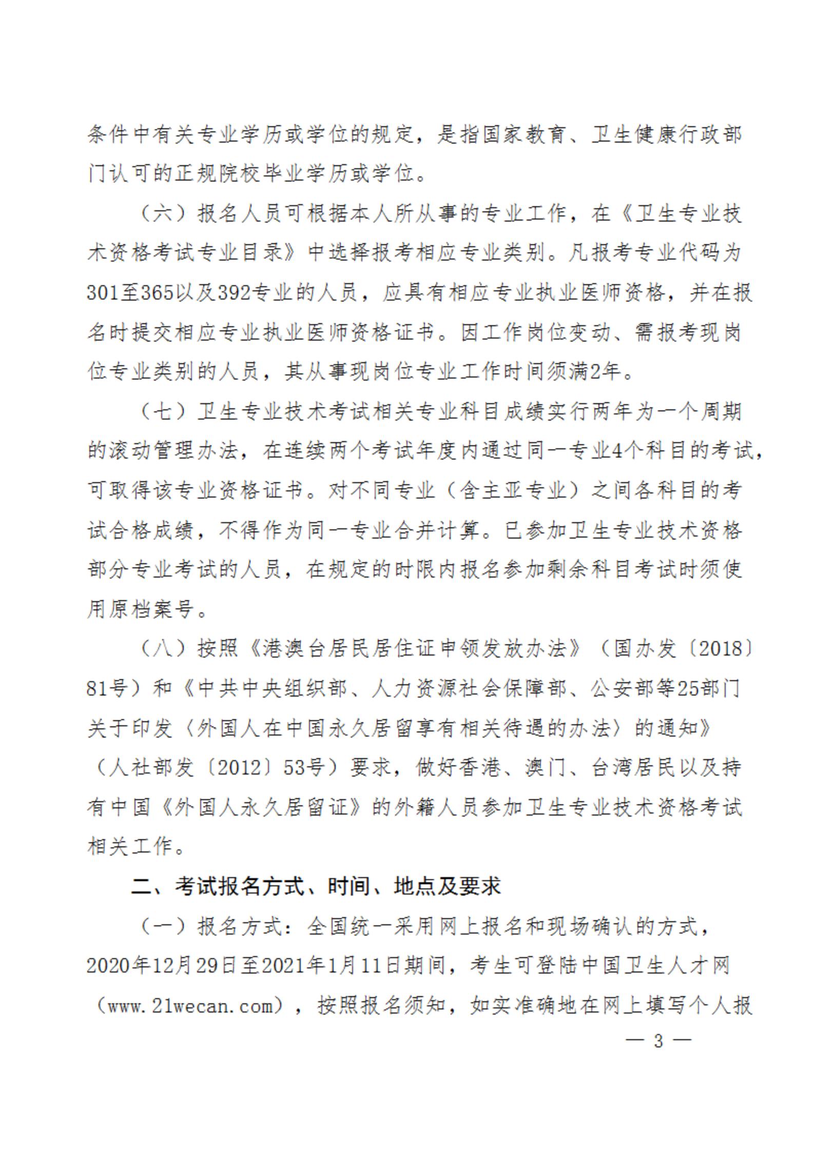 关于做好高新区2021年度卫生专业技术资格考试工作的通知_02.jpg