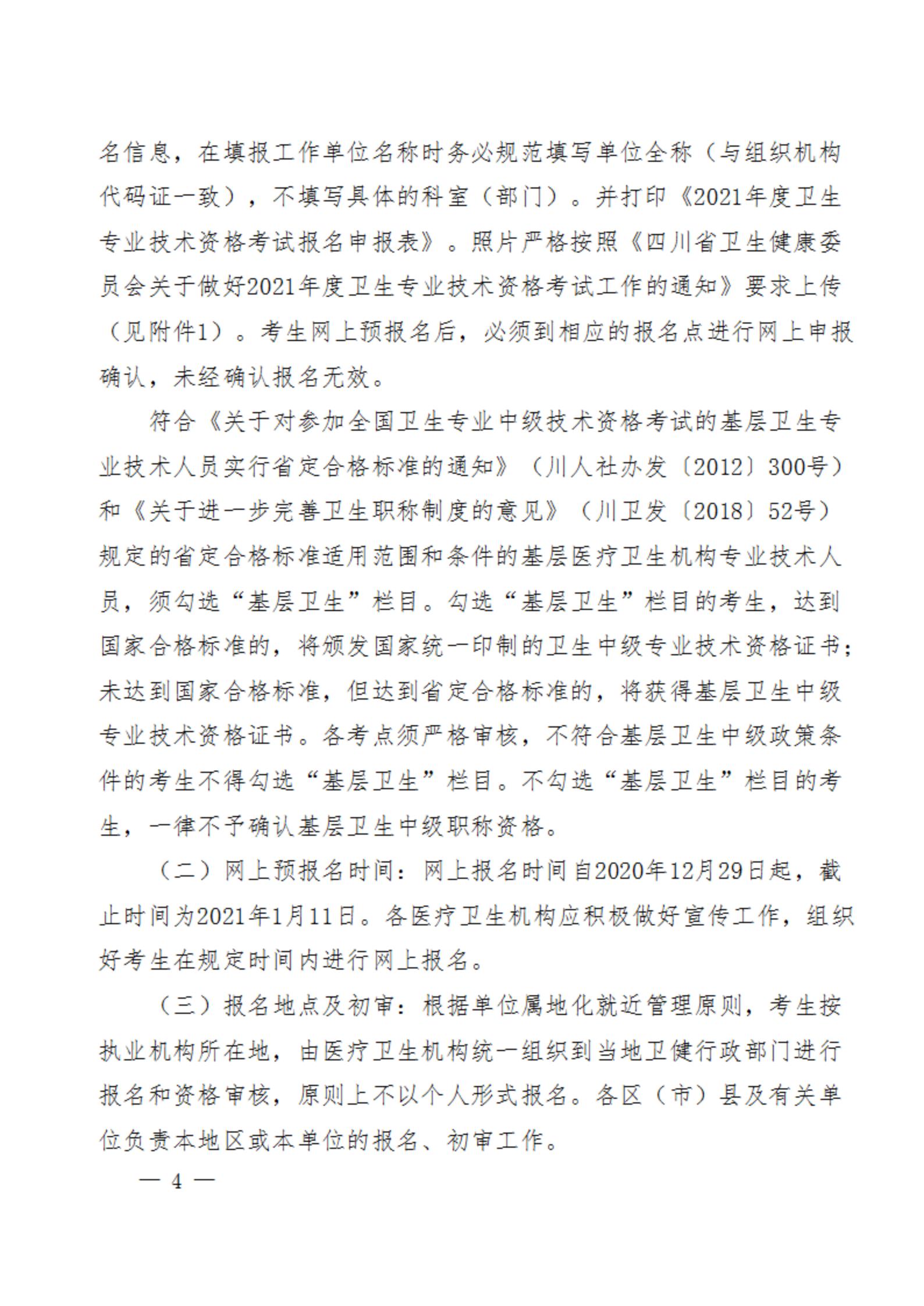 关于做好高新区2021年度卫生专业技术资格考试工作的通知_03.jpg