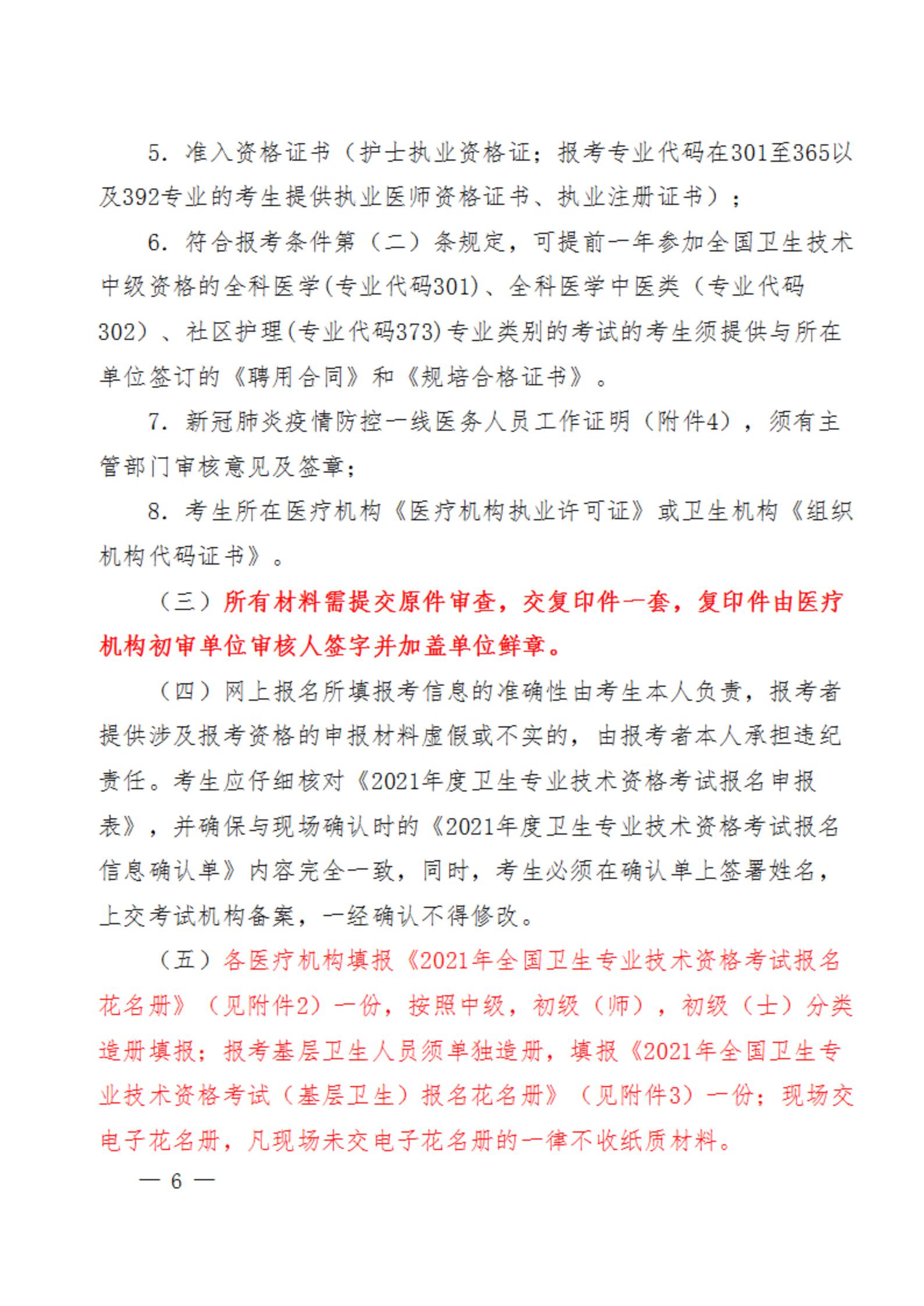 关于做好高新区2021年度卫生专业技术资格考试工作的通知_05.jpg