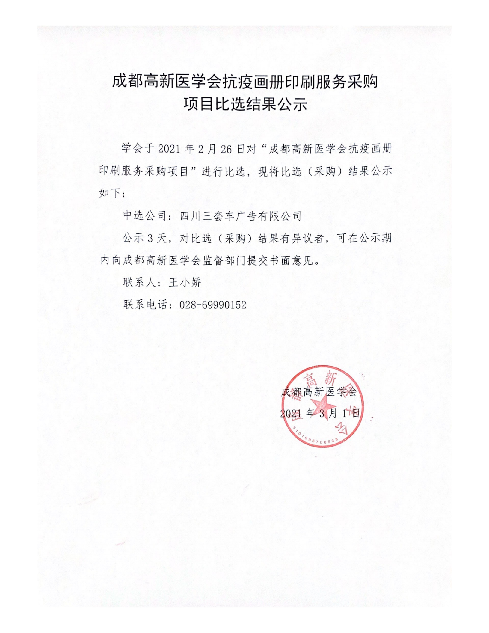 成都高新医学会抗疫画册印刷服务采购(1)_00.png
