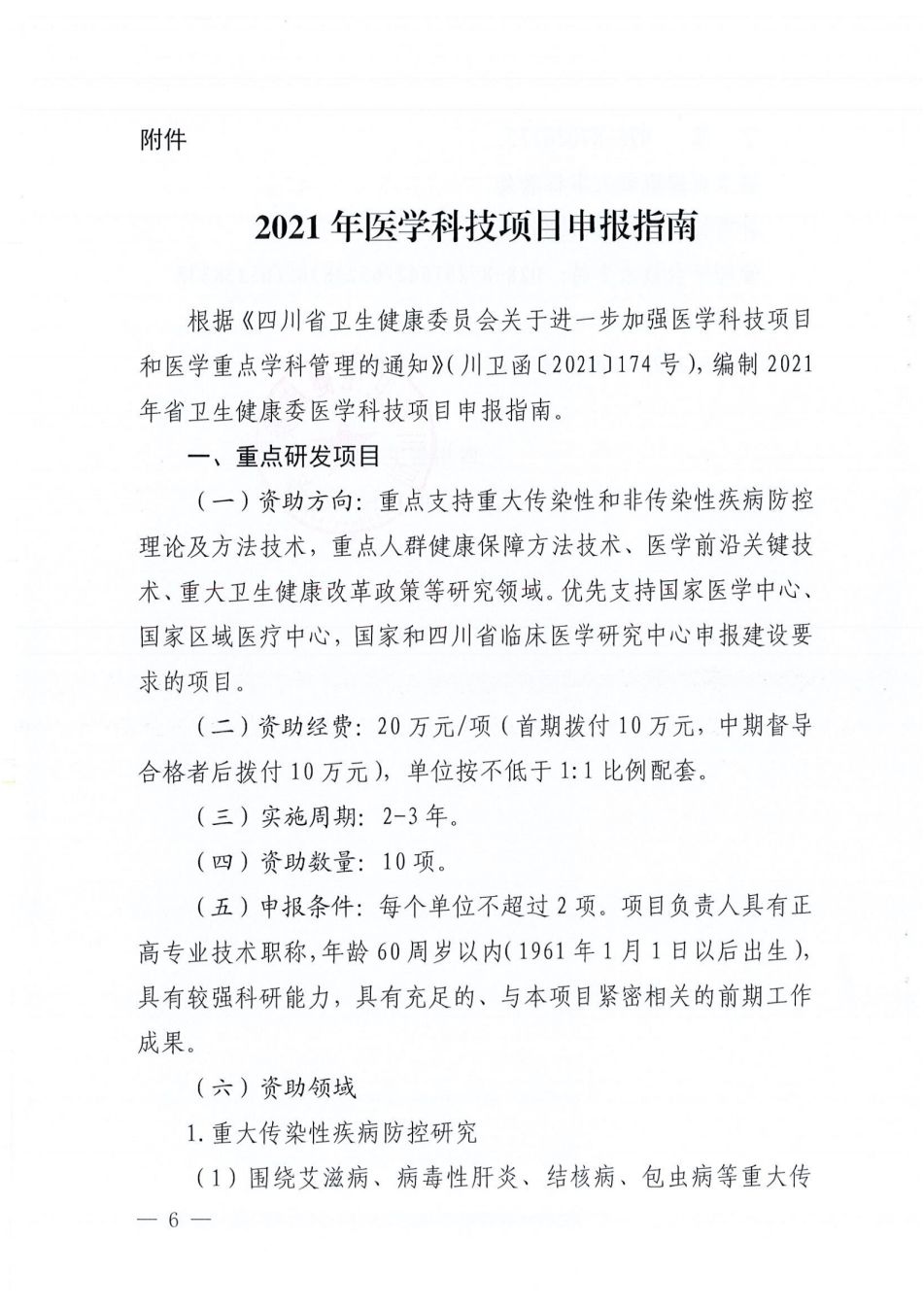 关于组织申报2021年医学科技项目的通知_05.png