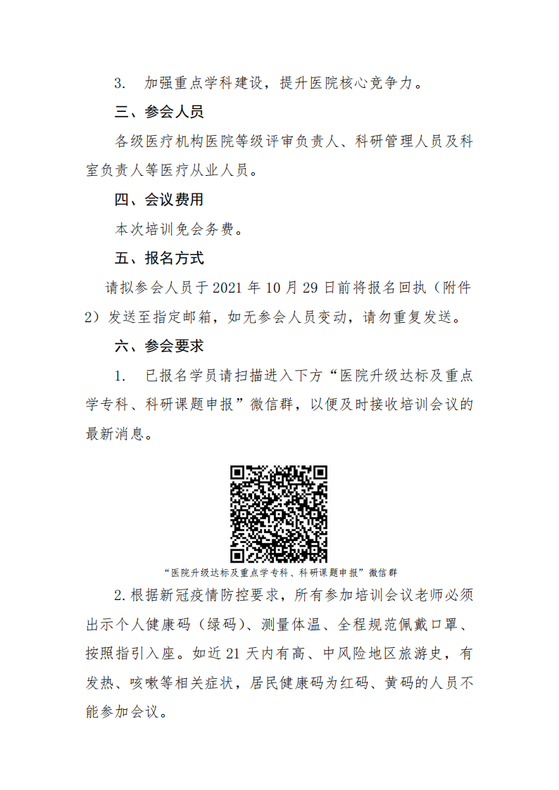 2.关于开展课题及学科建设、医院等级评审的通知(2)_01.png