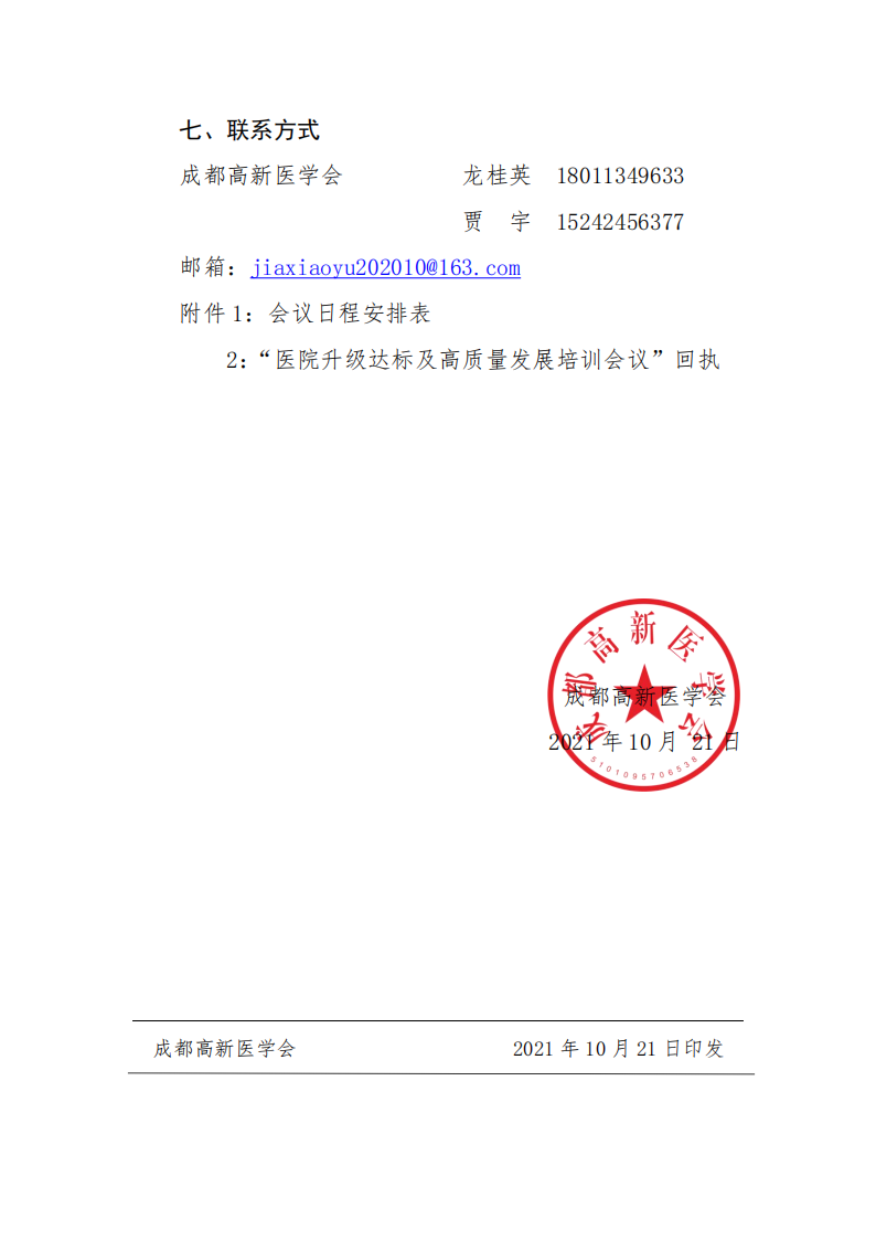 2.关于开展课题及学科建设、医院等级评审的通知(2)_02.png