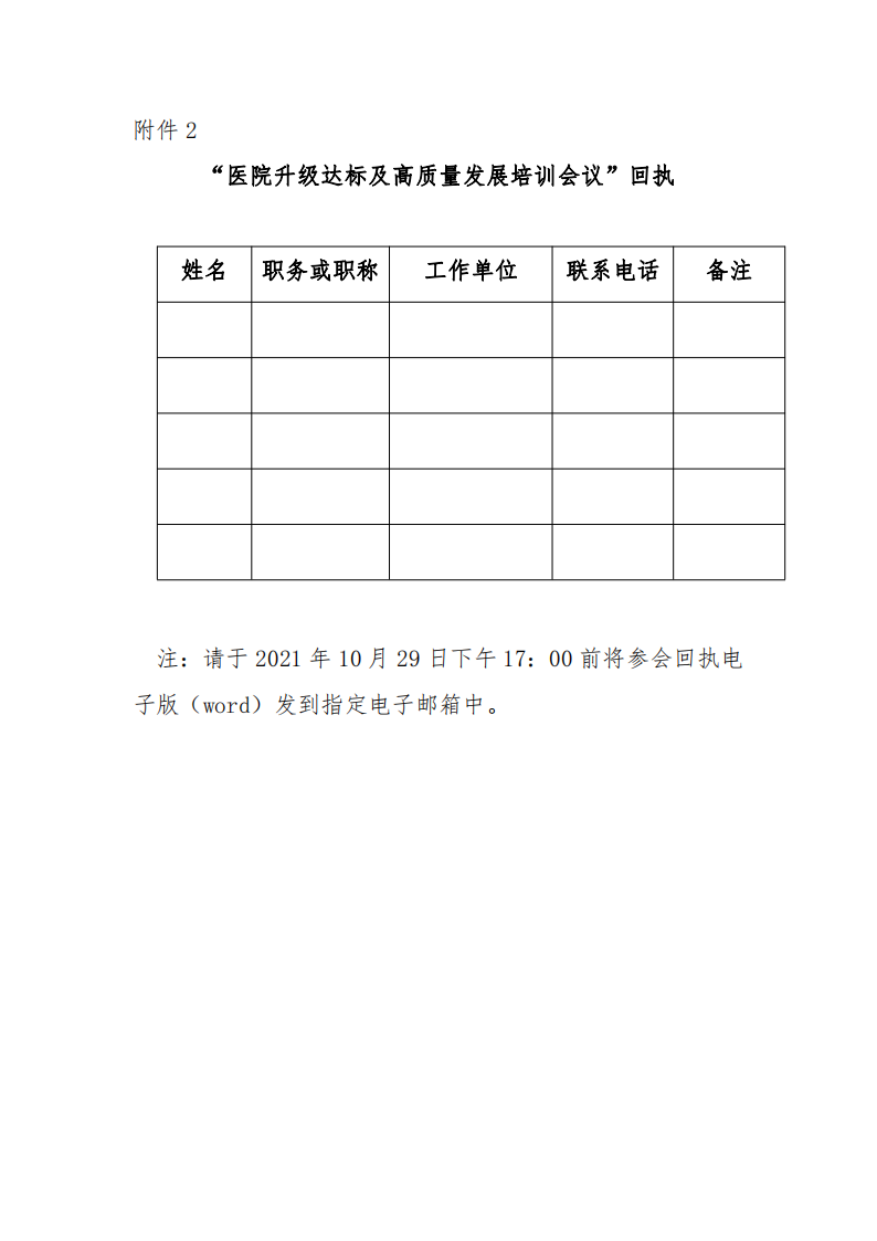 2.关于开展课题及学科建设、医院等级评审的通知(2)_04.png