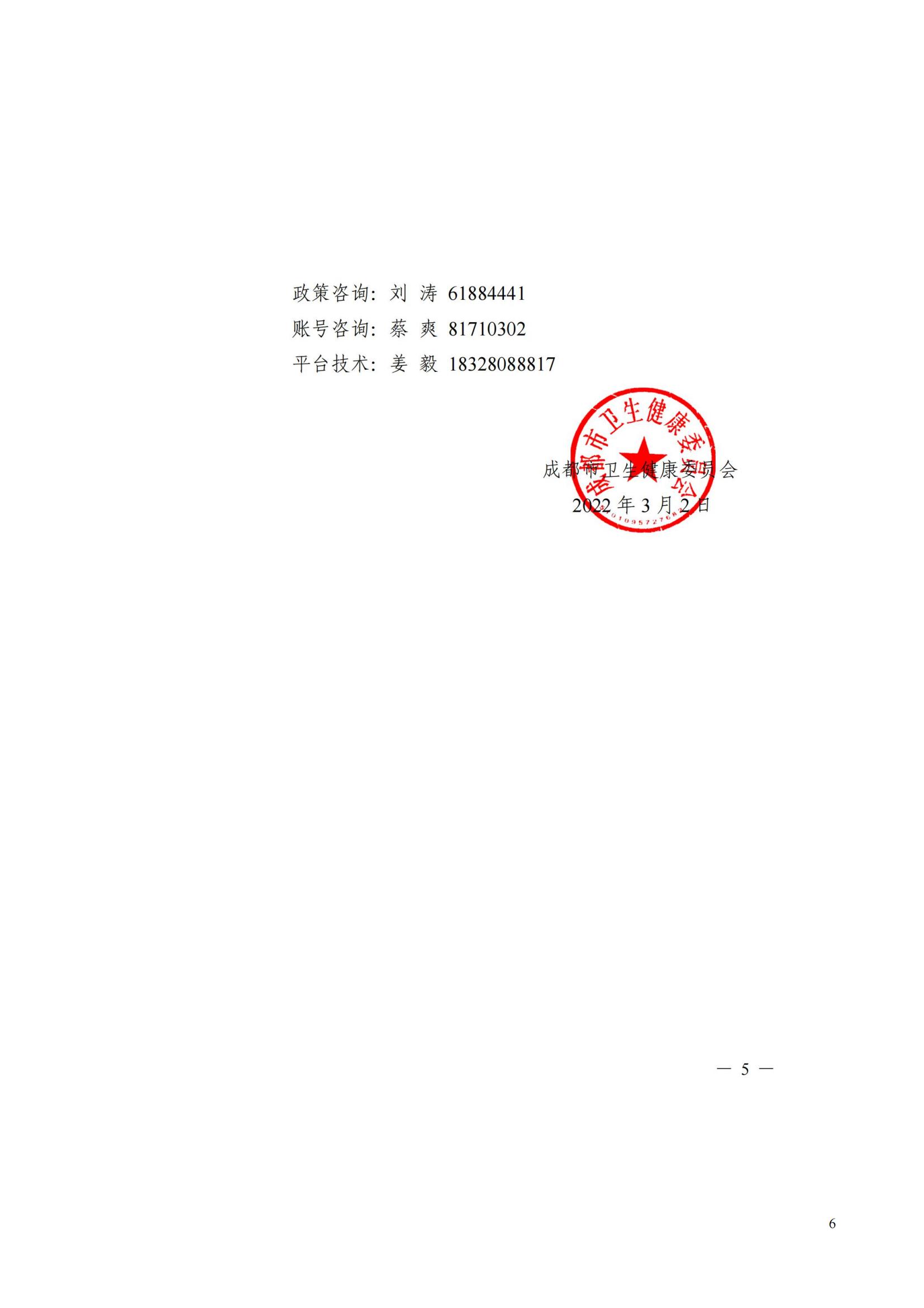 关于转发成都市委卫生健康委员会关于组织申报2022年成都市医学科研课题的通知_05.jpg