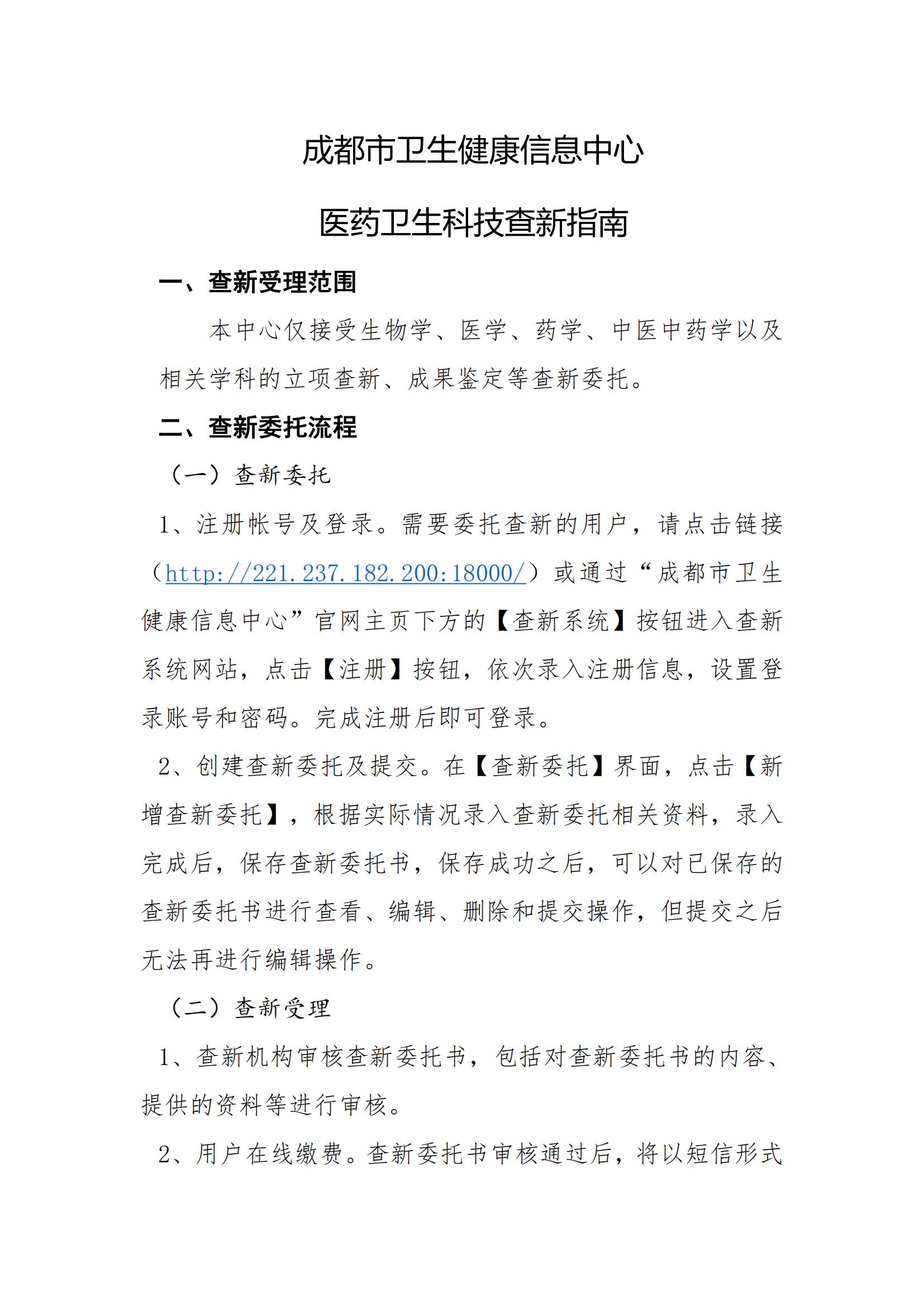 查新流程（市卫生健康信息中心）_00.jpg
