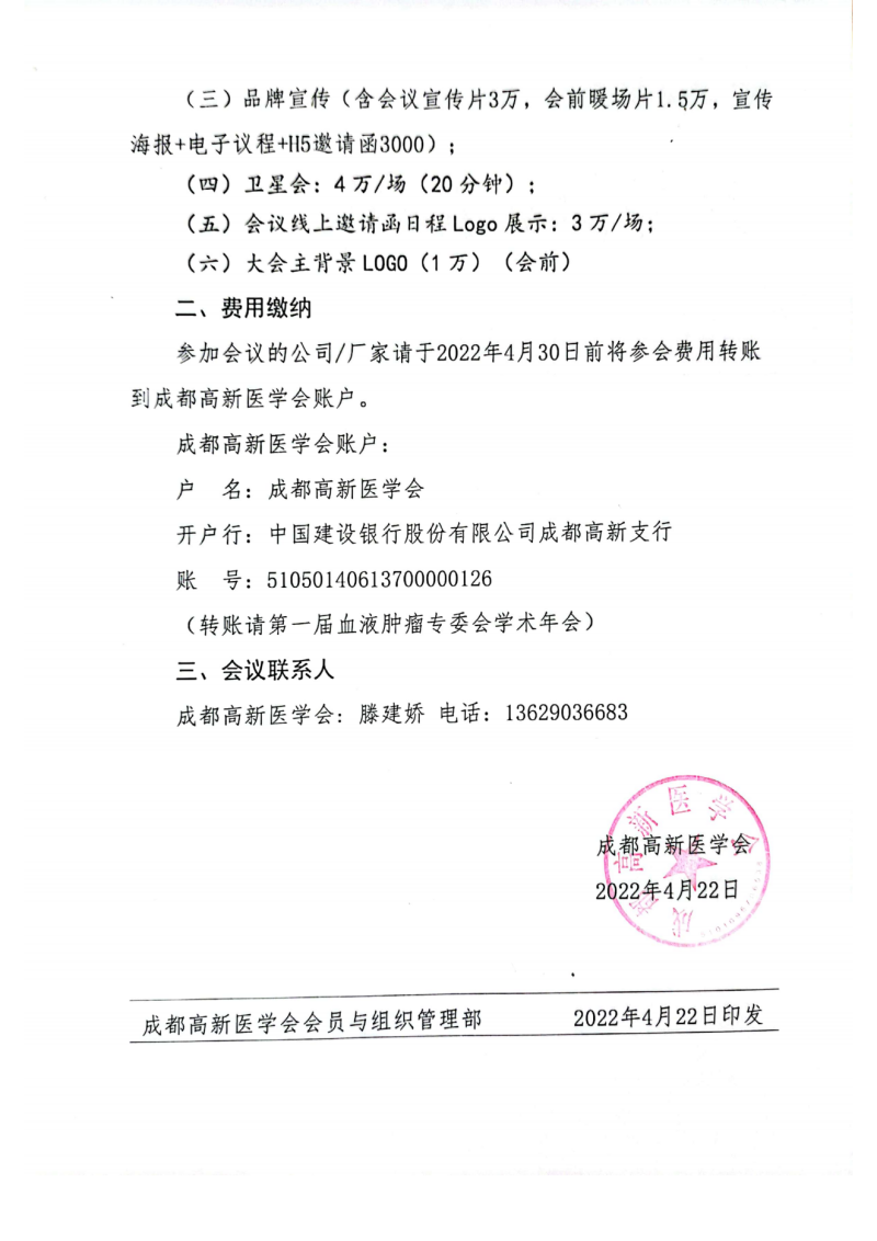 血液肿瘤企业招商函2(5)(1)_01.png