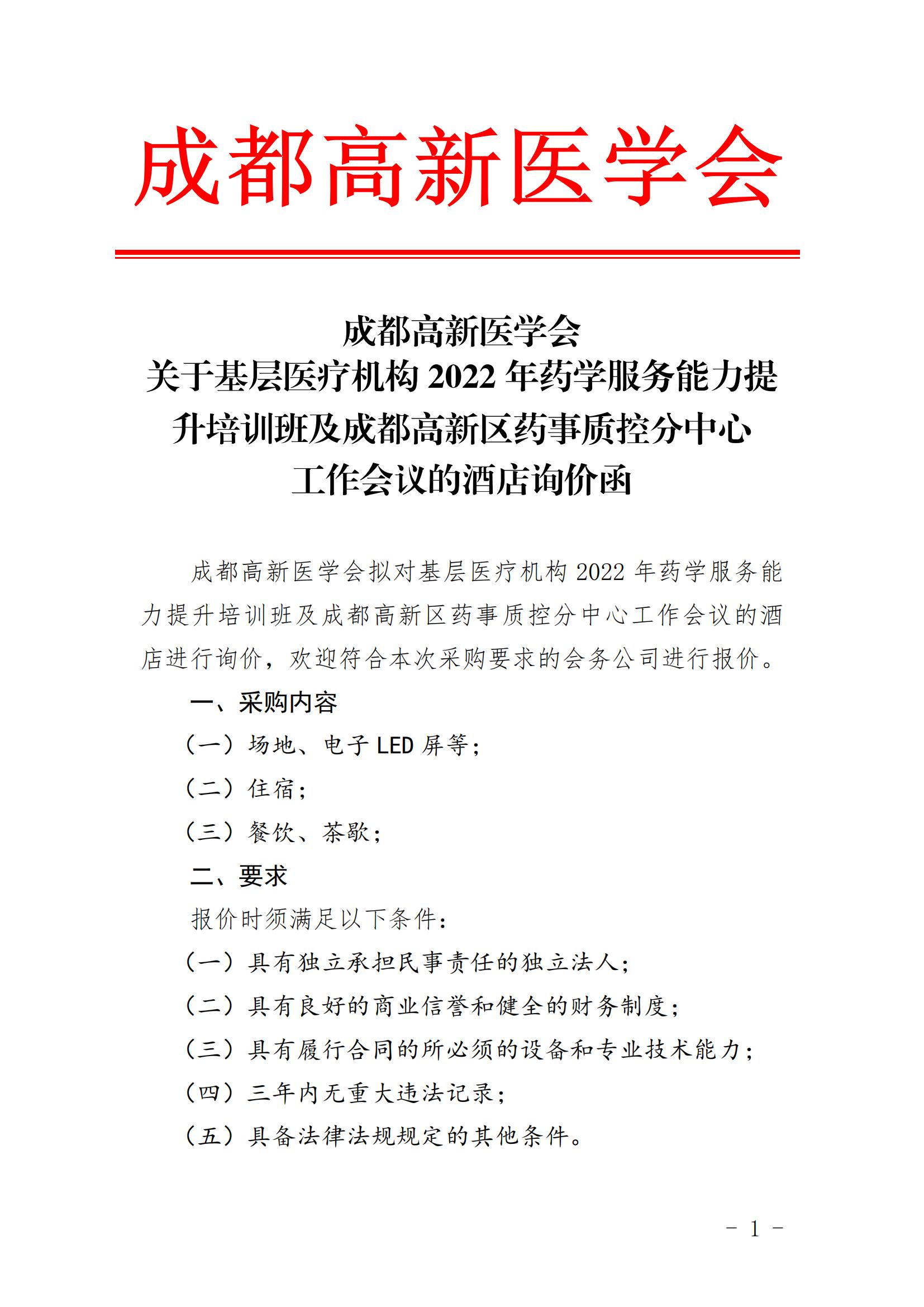 酒店询价函(1)_00.jpg