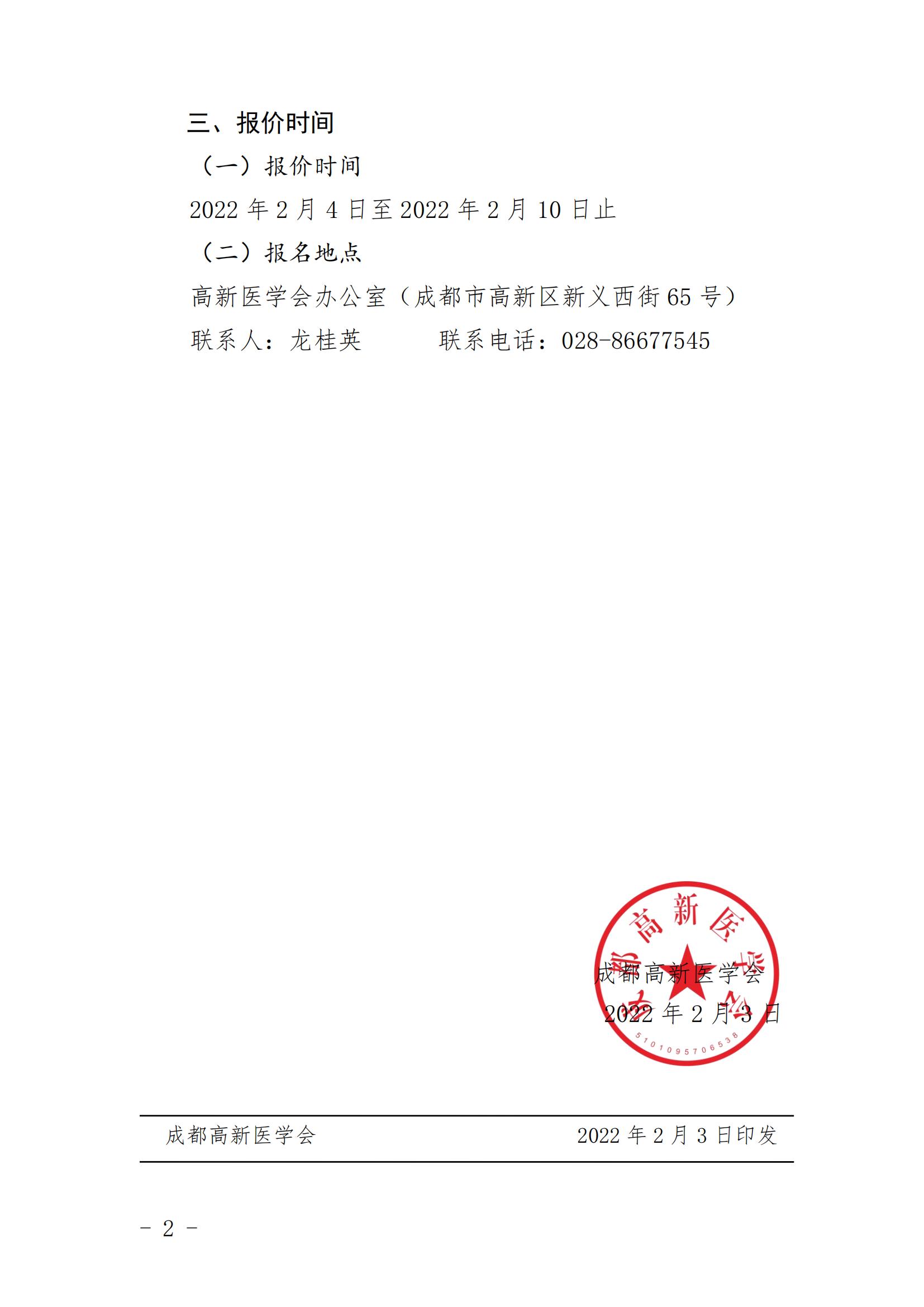 酒店询价函(1)_01.jpg