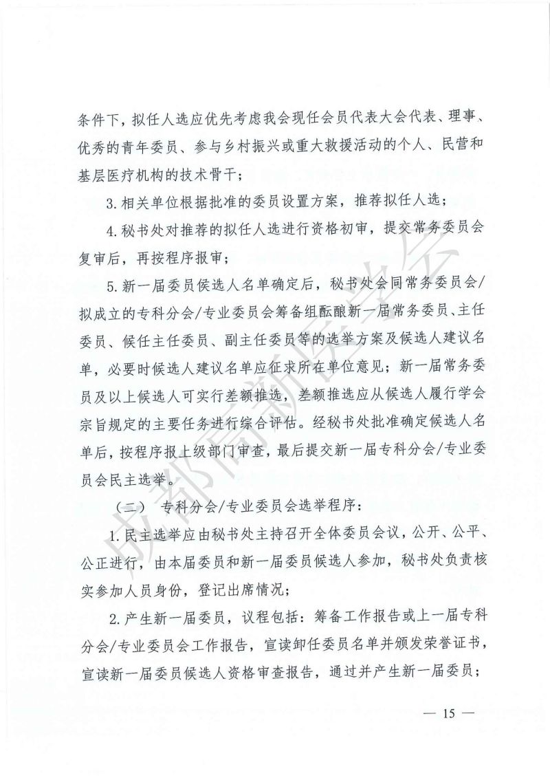 成都高新医学会关于印发《成都高新医学会学术组织管理办法（试行）》的通知_14.jpg