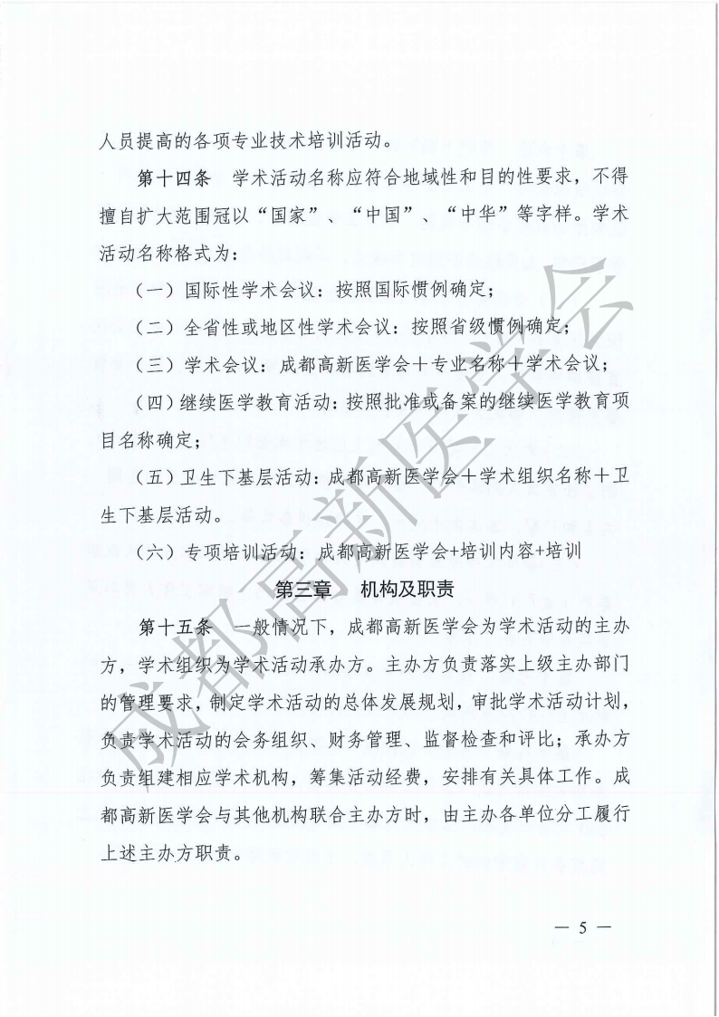 成都高新医学会学术活动管理办法2023年_04.png
