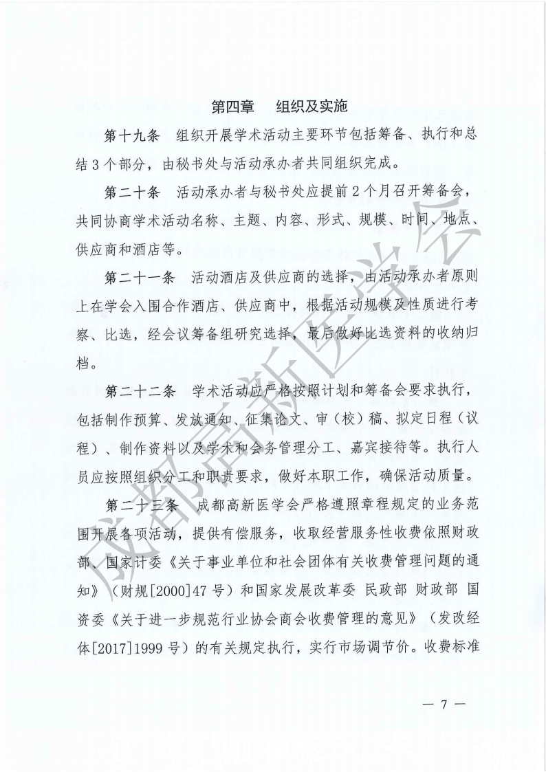 成都高新医学会学术活动管理办法2023年_06.png