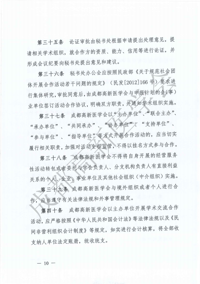 成都高新医学会学术活动管理办法2023年_09.png