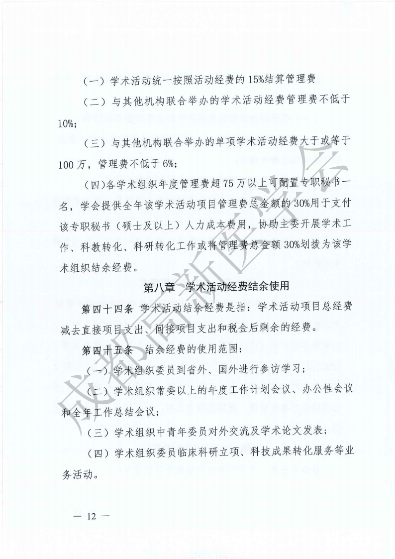 成都高新医学会学术活动管理办法2023年_11.png