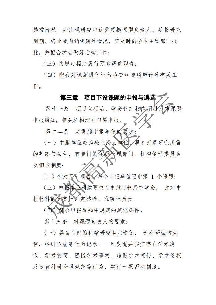 成都高新医学会关于印发临床研究项目管理办法（试行）的通知-8号文(1)_06.png